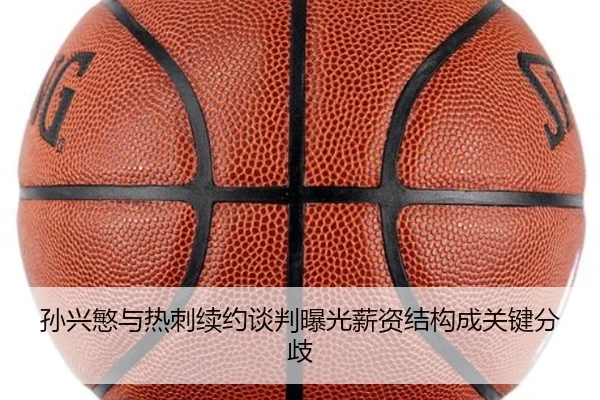 孙兴慜与热刺续约谈判曝光薪资结构成关键分歧 - douyu